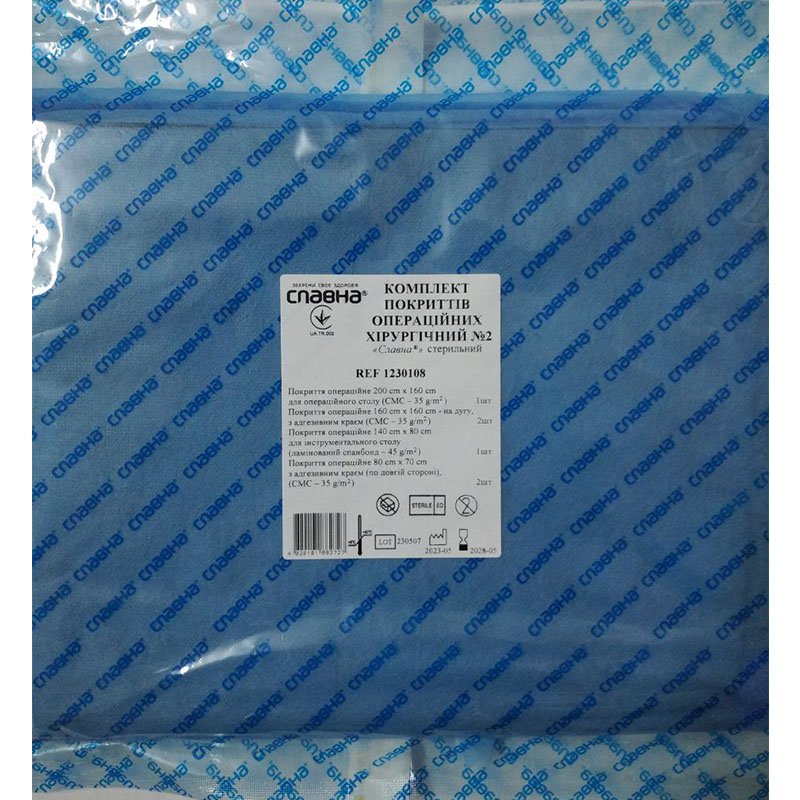 Комплект покриттів операційних хірургічний №2 «Славна®» стерильний